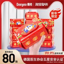【新年限定】德佑湿厕纸家庭实惠装80抽1包男士女性专用湿厕巾