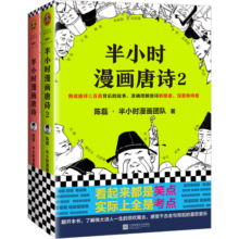 半小时漫画唐诗系列（全2册）别光笑！有考点！唐诗系列完结篇！新老版随机发货