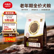 小胖爪 老年期全价中大小型成幼犬 比熊边牧柴犬博美金毛 狗粮2.5kg