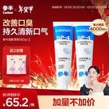 有券的上、PLUS会员：参半 小冰管清新牙膏 180g*2（赠 牙线 30支*2袋）