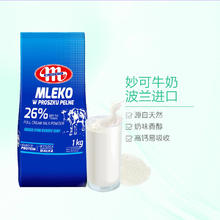 妙可 欧洲进口Mlekovita妙可维天然营养全脂牛奶粉1千克*2包