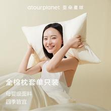 亚朵星球 αTOUR PLANET 纯色全棉枕套 生椰姜茶 单只装