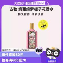 GUCCI 古驰 绮梦栀子花浓香水EDP50ml花香调