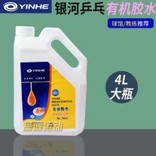 银河 7012 乒乓球拍专用胶水 4000ml
