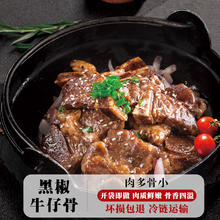 农夫好牛 黑椒牛仔骨 1200g(400g*3袋)