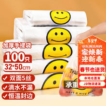 优奥 加厚背心食品塑料袋 笑脸购物袋 32cm*50cm 100只