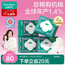 全棉时代 卫生巾有机棉日夜用4盒38片(250mm*20p+290mm*18p)