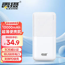雷摄 LS-RO2B移动电源10000毫安时(白色)双口输入输出/大容量移动电源小巧轻便适用华为/苹果