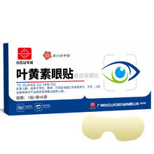 白云山花城 叶黄素眼贴眼 6贴*3盒