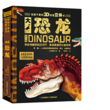 大恐龙少儿童科普3D立体翻翻书科普百科绘本3-6岁揭秘恐龙机关书 揭秘恐龙儿童启蒙童书