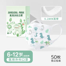 史迪克 医用外科口罩独立包装灭菌级50只 小学生口罩6-12岁亲肤舒适 恐龙