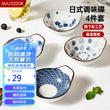 美厨 调味碟调料碟 日式味碟碟子4个装 家用陶瓷餐具调料盘子MCTC1789 日式调味碟 圆形4件套