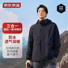 京东京造 三合一暴雨级男女同款