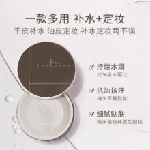 唐魅可 TOM MARK tommark唐魅可3.0魔法水散粉定妆控油服帖持久不脱妆