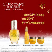 L'OCCITANE 欧舒丹 腊菊赋颜御龄精华油30ML