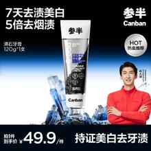 京东PLUS：参半 沸石净齿牙膏 120g
