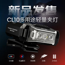 奈特科尔 CL10三光源夹灯【含电池】