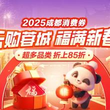 促销活动：唯品会 成都消费券 全场折上8.5折 封顶1500元 不限次数