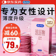 杜蕾斯 小水库 玻尿酸超薄安全套 18只装