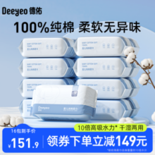 德佑婴儿棉柔巾洗脸巾一次性纯棉干湿两用新生儿专用加大加厚16包