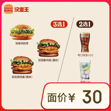 BURGER KING 汉堡王 鸡堡饮料随心配 两件套 单次券 到店兑换电子券