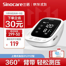 三诺 Sinocare u112型 上臂式血压计