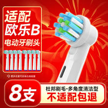 东耐伦 oral-b博朗欧乐B电动牙刷头D12D16D100P2000P40003709等 深度清洁白 8支