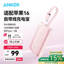 安克 充电宝自带c线10000毫安大容量超薄便携移动电源30W快充可上飞机安卓苹果 粉