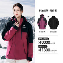 骆驼 女装冲锋衣2024新款春秋三合一防风防水休闲外套