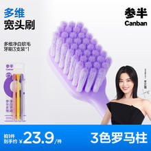 京东PLUS：参半 多维净白软毛牙刷 3支装