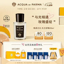 帕尔玛之水 格调系列 光之玫瑰调中性浓香水 EDP 20ml