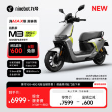 九号（Ninebot）【新品】九号电动摩托车M3 95c MAX 高端铅酸电摩【门店自提】 到门店选颜色