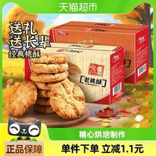 88VIP会员：正航 Navigable 正航 经典原味芝麻味桃酥 300g 盒装