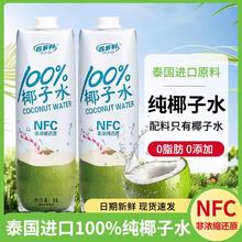 椰小帽 100%NFC椰子水 1L*2盒
