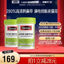 【自营】Swisse斯维诗奶蓟草片胆碱片水飞蓟熬夜加班120粒*2瓶