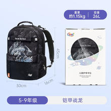 Gmt for kids 小学生初中生书包 5-9年级 铠甲战龙 26L