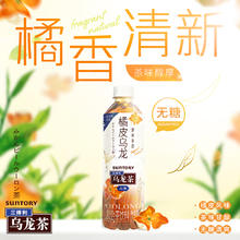 三得利 橘皮乌龙茶饮料无糖饮料整箱500ml*15瓶