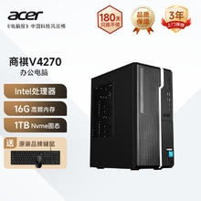 宏碁 商祺v4270 电脑台式机办公商用商务家用学习主机（12代酷睿i5-12400 16G 1TB）