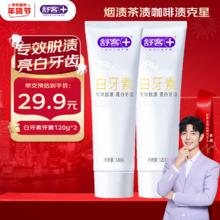 舒客 专效去烟渍牙膏 2支共240g 留兰香型