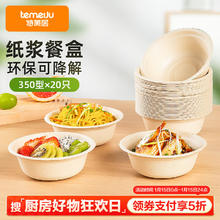 特美居 甘蔗浆纸碗 一次性餐具 350ml*20只 防水防油 可降解
