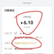 羊毛福利：中行-生活-左上角改北京-下拉美团数币福利- 2/4元