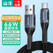 山泽 66W Type-c快充编制数据线 1m
