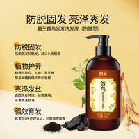 霸王 首乌洗发水500ml