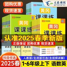 25春新版 1-6年级 荣恒黄冈课课练