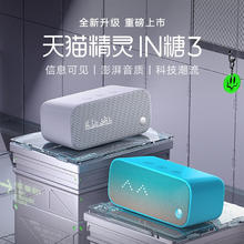 天猫精灵 IN糖3语音远程智能小巧便携听歌闹钟家用ai蓝牙网络音箱