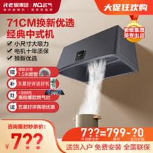 国家补贴、百亿补贴：名气 MQ 抽吸油烟机名气1305A中式厨房抽油烟机家用小型脱排静音