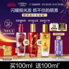 欧莱雅小金瓶护发精油发油女改善毛躁柔顺闪耀顺滑护理烫染受损