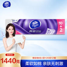 维达 无芯卷纸 棉韧4层120克*12卷 厚韧 卫生纸厕纸 卷筒纸纸巾