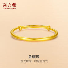 限移动端、京东百亿补贴：周六福 ZLF） 黄金手镯女款足金999光面金镯子手饰 金耀镯 计价 16.42g