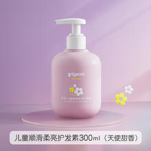 贝亲 萌童洗护系列 顺滑柔亮女童洗发水